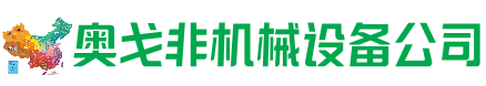 东胜回收加工中心:立式,卧式,龙门加工中心,加工设备,旧数控机床_奥戈非机械设备公司